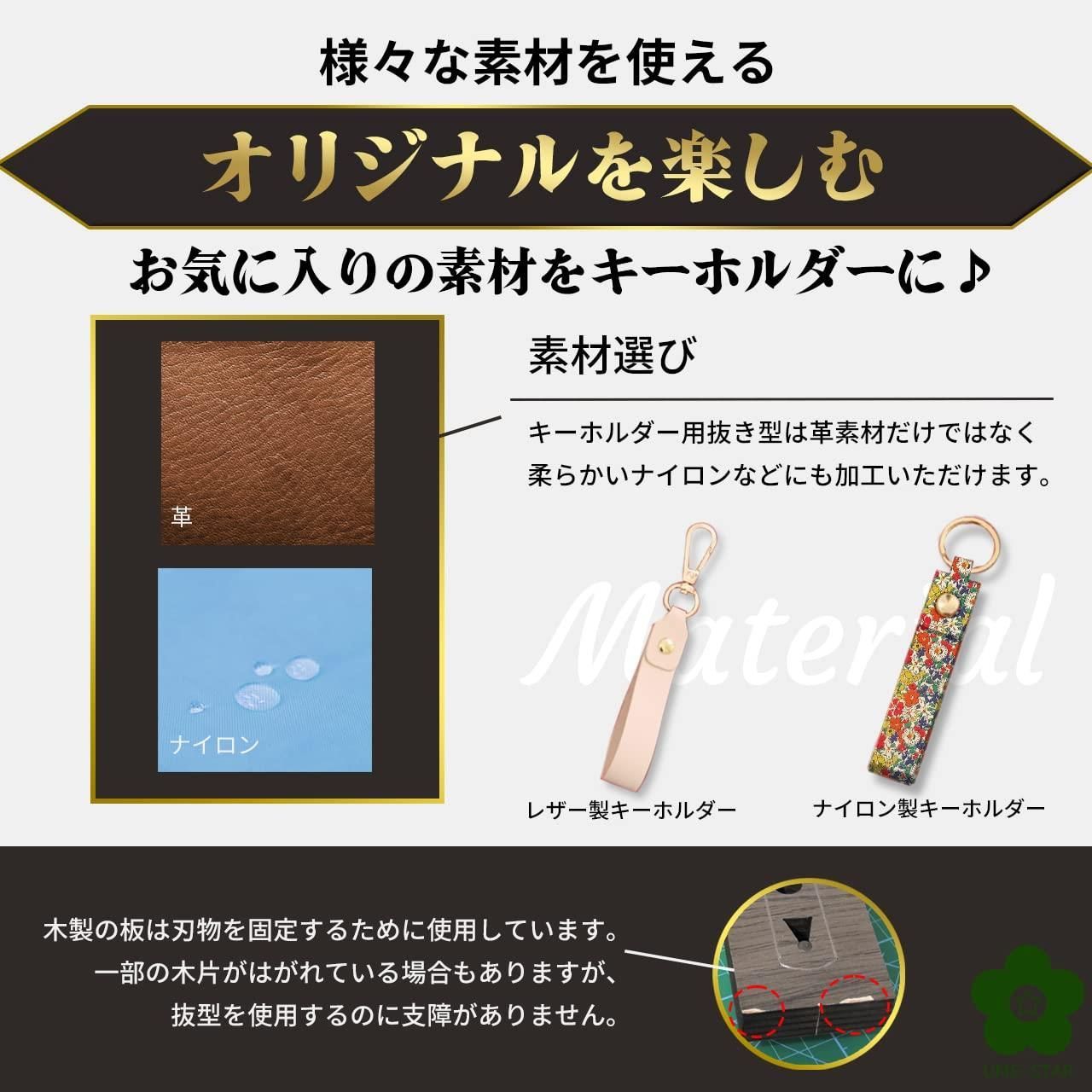 デイリー雑貨店】TypeB UME-STAR レザークラフト キーホルダー用 抜き