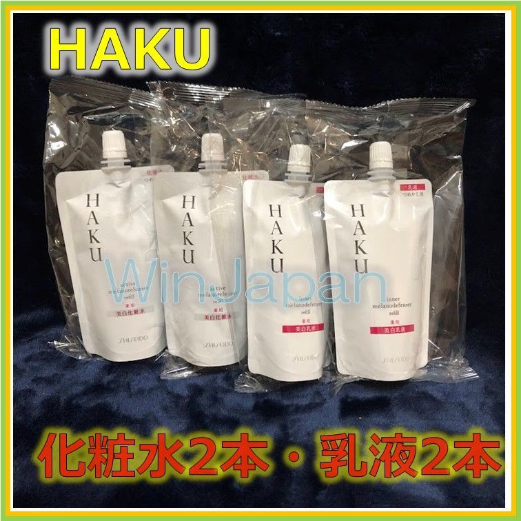 資生堂 HAKU 【薬用 美白】 つめかえ 化粧水2本 乳液2本 - WinJapan
