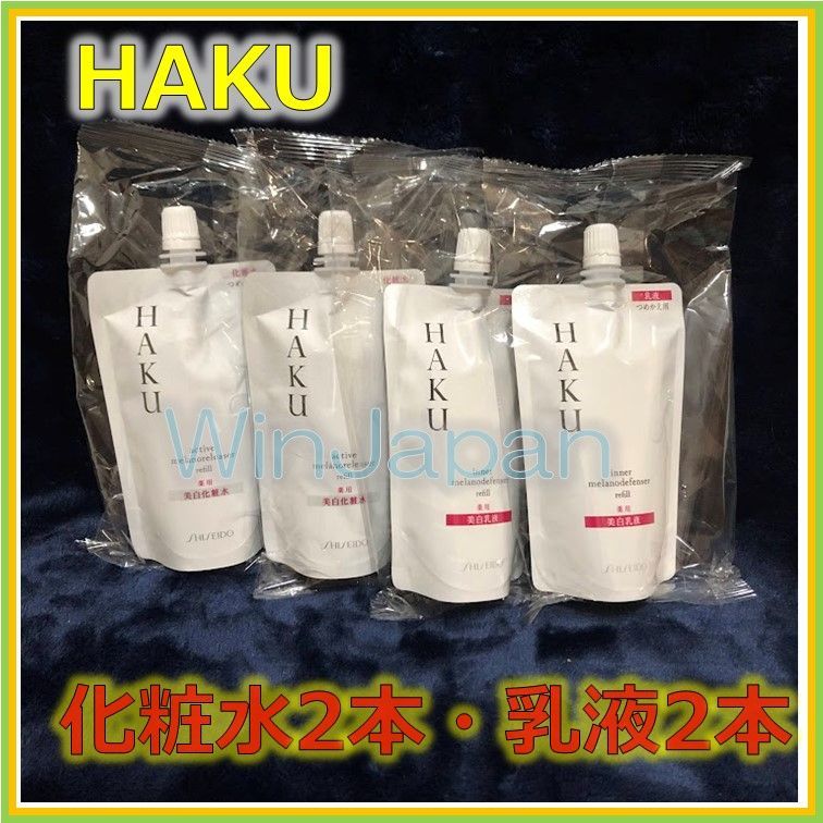 資生堂 HAKU 【薬用 美白化粧水 2本】 【薬用 美白乳液 2本