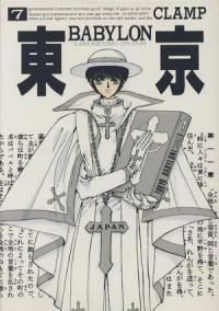 東京BABYLON（全7巻セット・完結）CLAMP - メルカリ