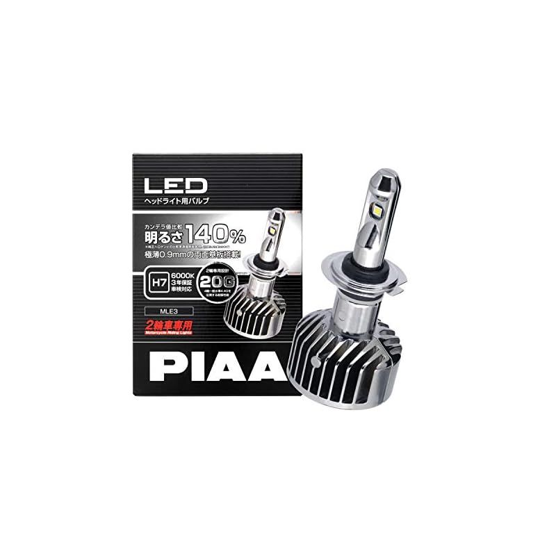 PIAA(ピア) 2輪車専用 ヘッドライト用LEDバルブ 6000K H7 タイプ 12V23W 【車検対応】 MLE3 1