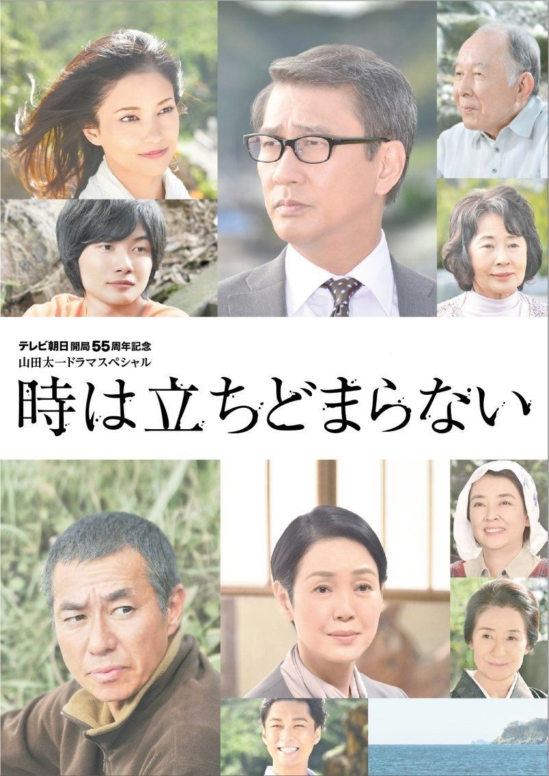 時は立ちどまらない DVD