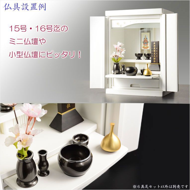 仏具 小さなモダン仏具セット