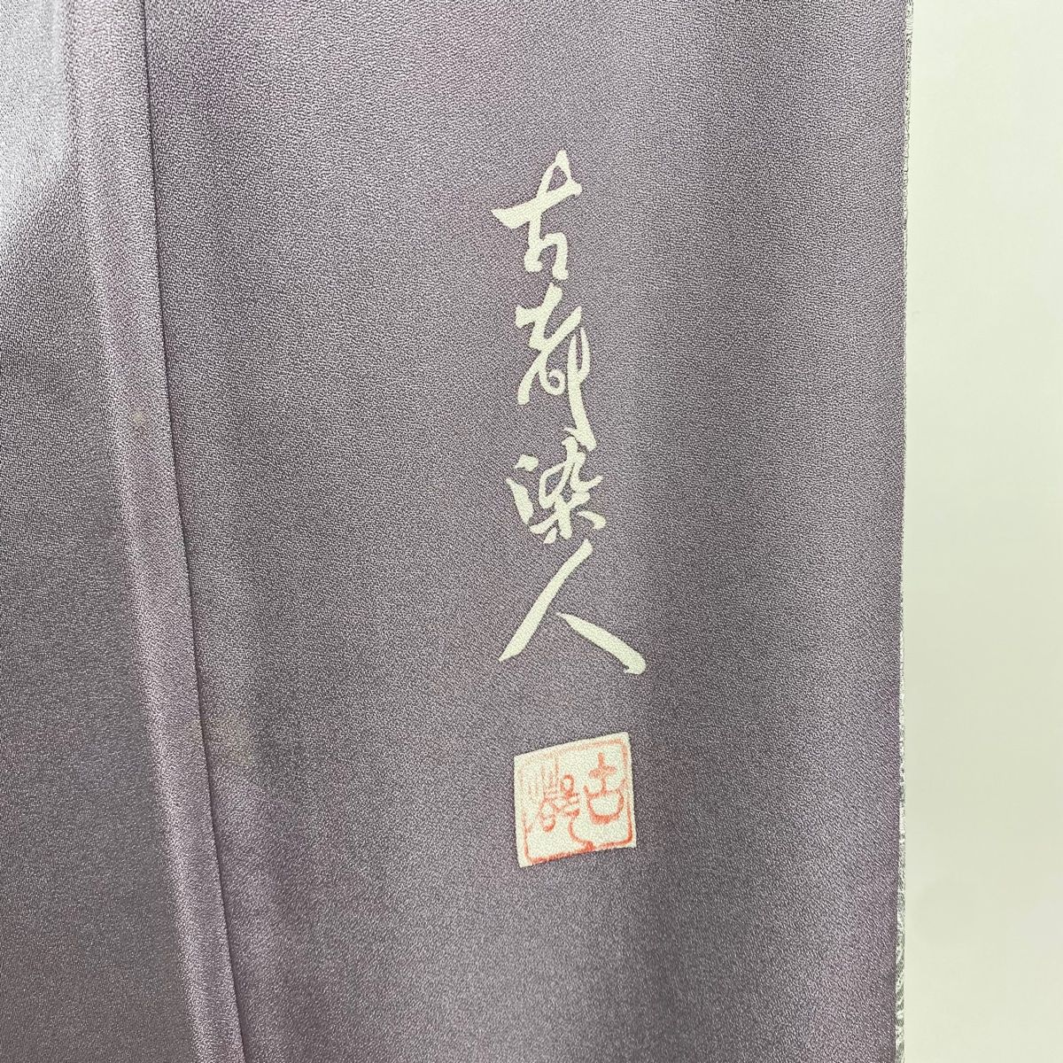 小紋 身丈152.5cm 裄丈63cm S 袷 山岡古都 落款 草花 紋意匠 灰色 正絹  