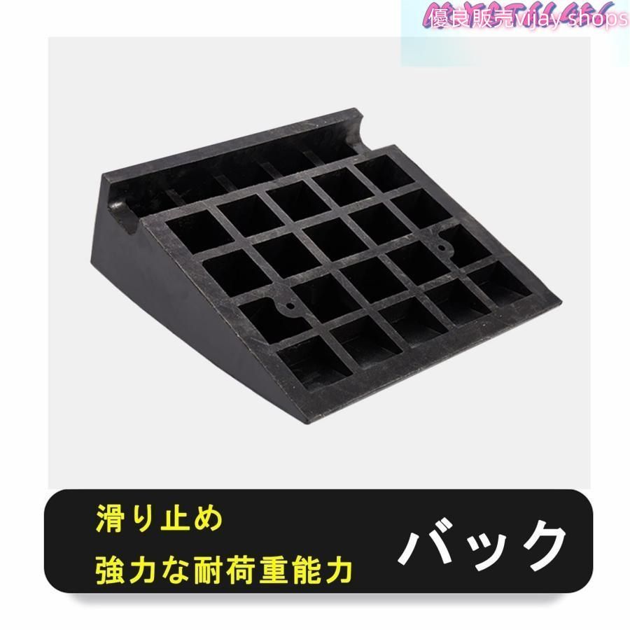 段差用