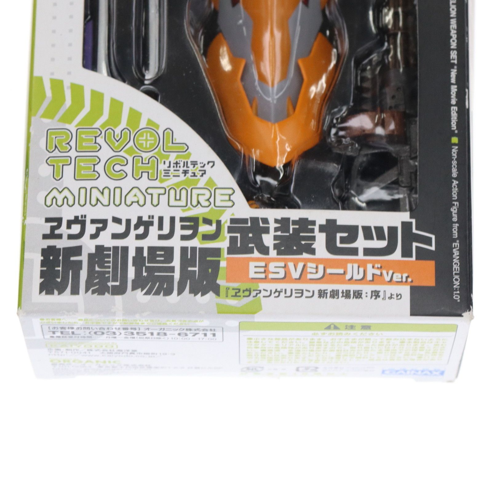 リボルテックミニチュア ヱヴァンゲリヲン新劇場版武装セット