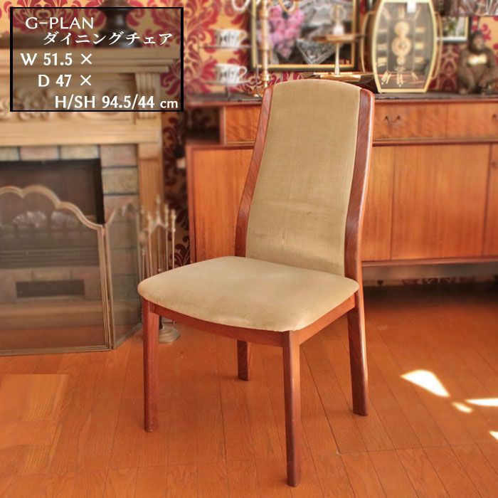 G-plan アンティーク チェア① G-Plan Dining Chair / ジープランダイニングチェア【C