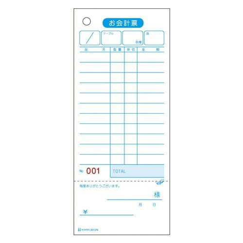 ヒサゴ お会計票 2012N 1冊