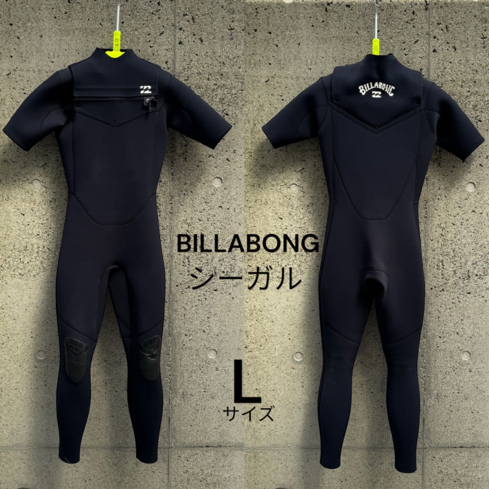 ジャンク格安中古 ウエットスーツ シーガル Lサイズ ビラボン BILLABONG サーフィン 3×2mm - メルカリ