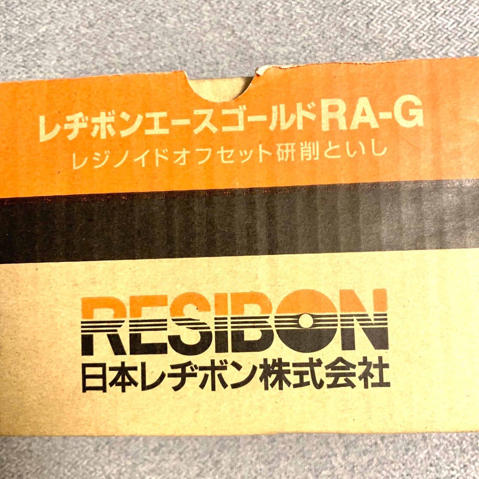 新品未使用】日本レヂボン エースゴールドRA-G 17枚セット アルミ用