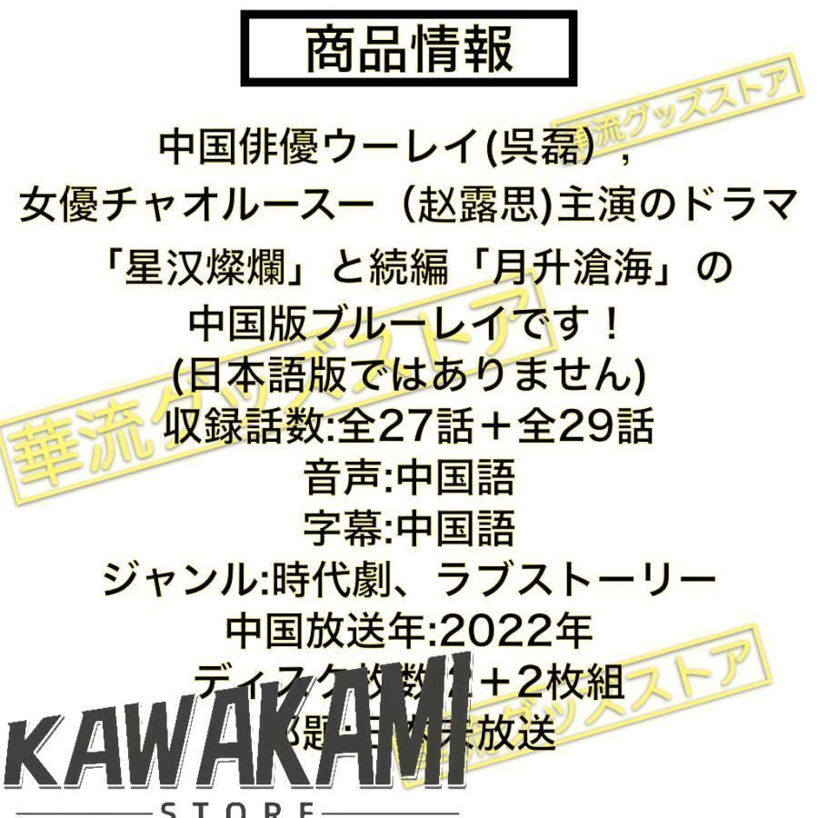 中国ドラマ「星漢燦爛月升滄海(邦題:せいかんさんらん)」サントラCD ポストカード5p付き！ 中国ドラマ「星漢燦爛(邦題:せいかんさんらん)」ウーレイ（呉磊）写真