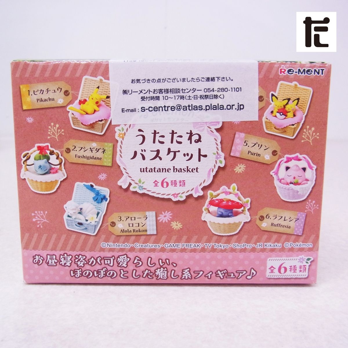BOX未開封 ポケモン うたたねバスケット リーメント フィギュア