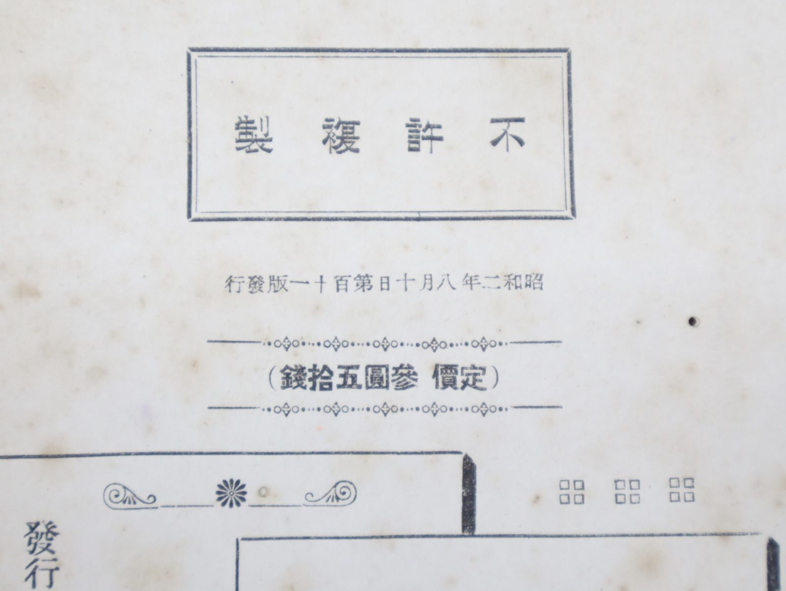 ∨ 古本 昭和二年｜新編裁縫之秘書 昭和2年8月10日｜  第百十一版発行｜ 福岡県女子技芸教育会 ■O4861