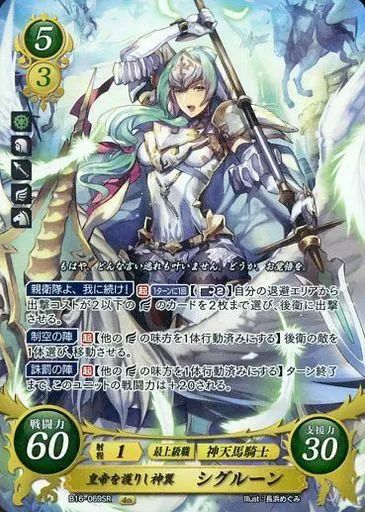 中古】TCGファイアーエムブレム0 B16-069SR[SR]：皇帝を護りし神