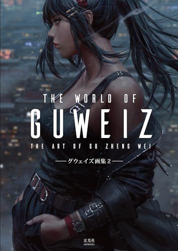 THE WORLD OF GUWEIZ―グウェイズ画集2―／GUWEIZ
