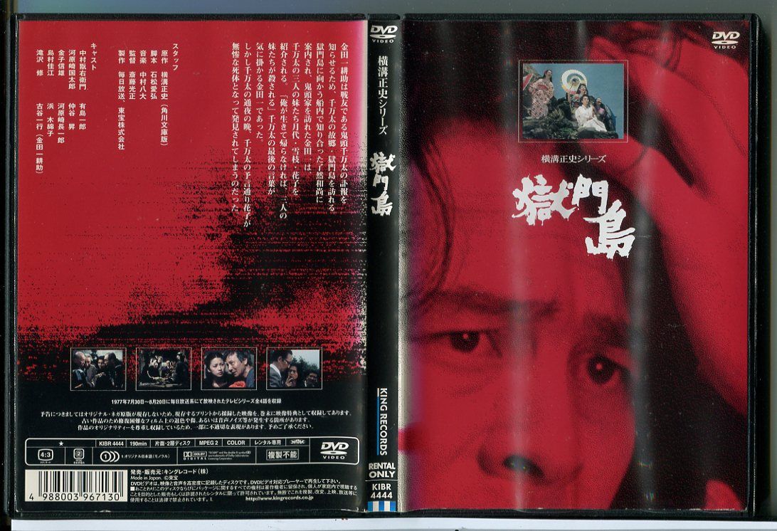 【廃盤DVD】誰がため Amazon.co.jp: 廃盤中古DVD地獄天知茂 沼田曜一 中川信夫監督