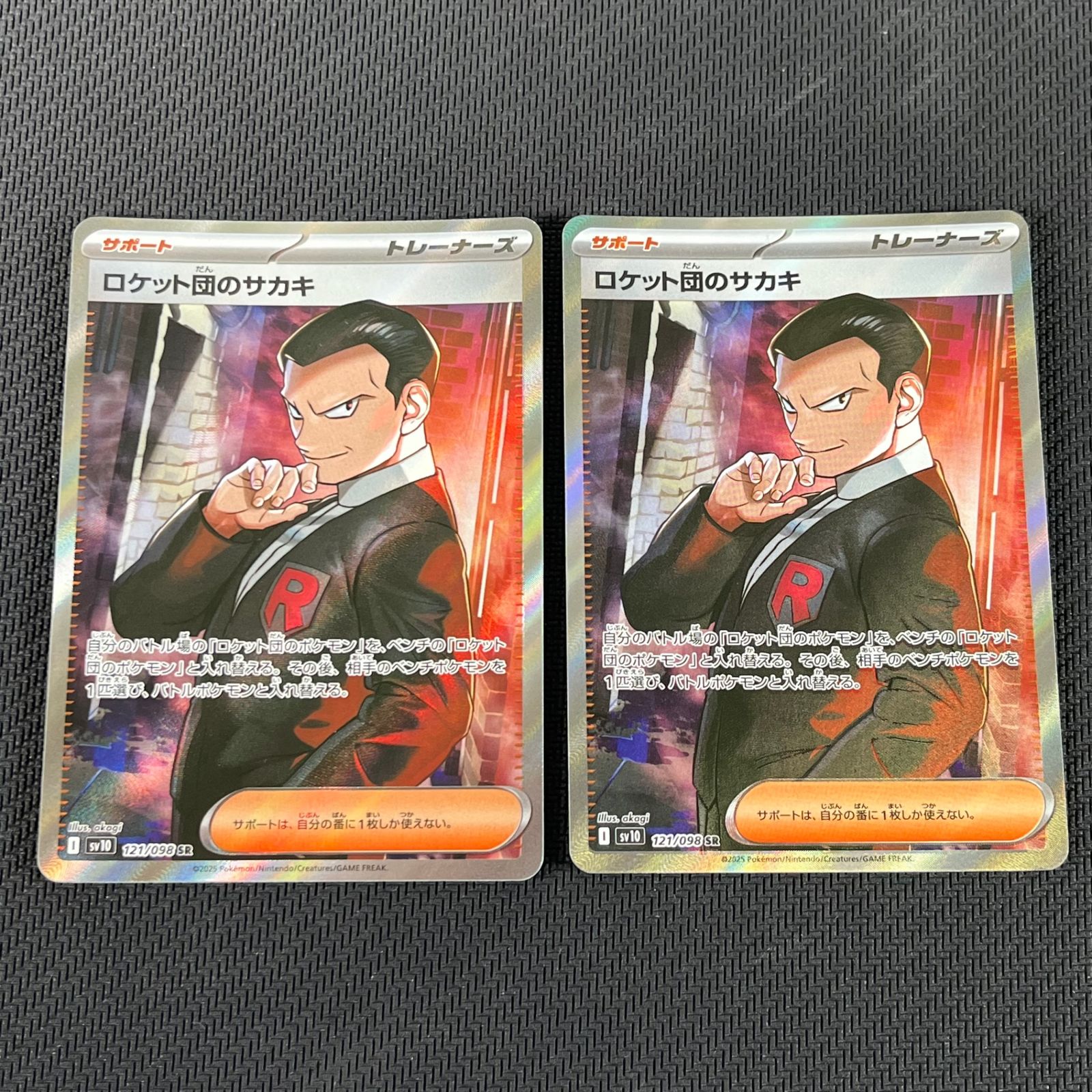 ポケカ ロケット団のサカキ SR 4枚セット 121/098/SV10/B - メルカリ