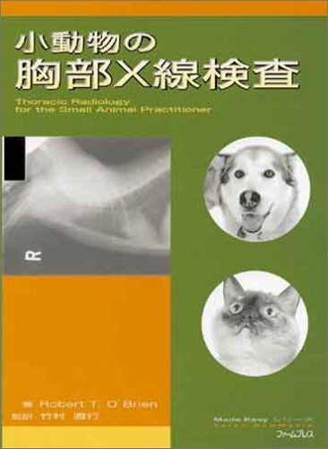 小動物の胸部X線検査 (Made easyシリーズ) 竹村 直行 Amazon.co.jp: 小動物の胸部X線検査 (Made easyシリ-ズ) : 竹村