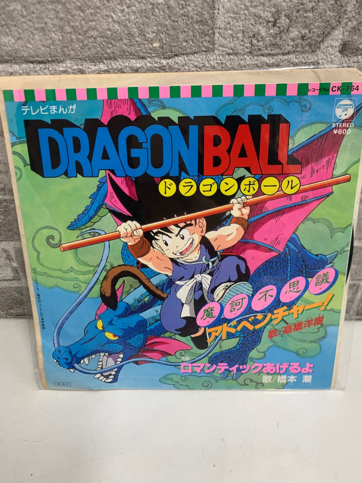 ☆新品/EPレコード/ドラゴンボール/魔訶不思議〜/CHA-LA〜/2点セット☆ ドラゴンボールZ『CHA-LA HEAD-CHA-LA』EP【新品未開封