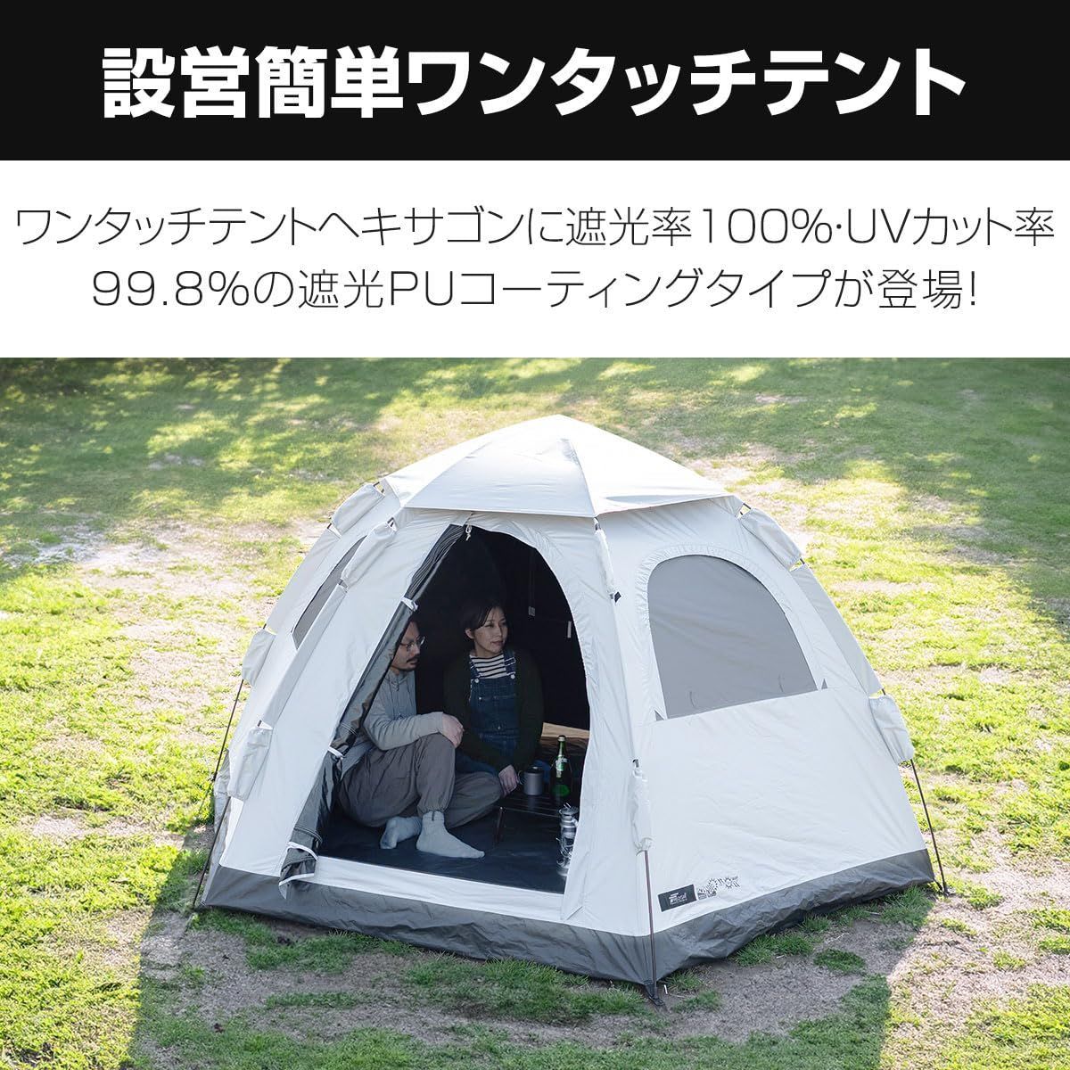 ワンタッチ テント ヘキサゴン型 306cm×260cm 収納バッグ付き 5人用 PUコーティング スクエア 簡単 遮熱 UVカット 耐水圧16 000mm ドーム 軽量 キャンプ アウトドア 簡易 大型 日差し ダブルファスナー