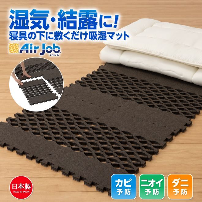 すのこ型吸湿マット エアジョブMAXブロックタイプ すのこマット