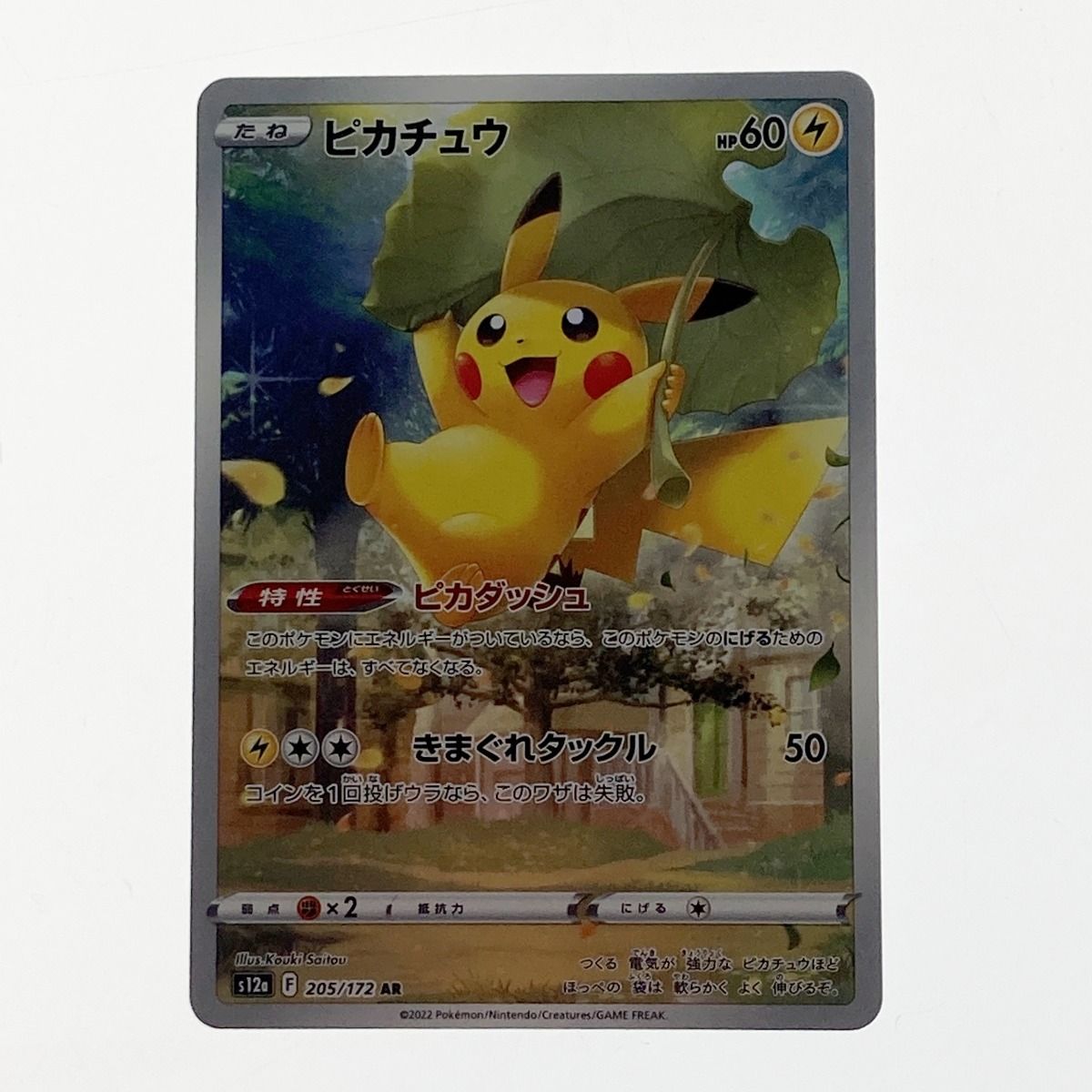PSA10】ピカチュウ AR S12a VSTARユニバース 205/172 PSA10
