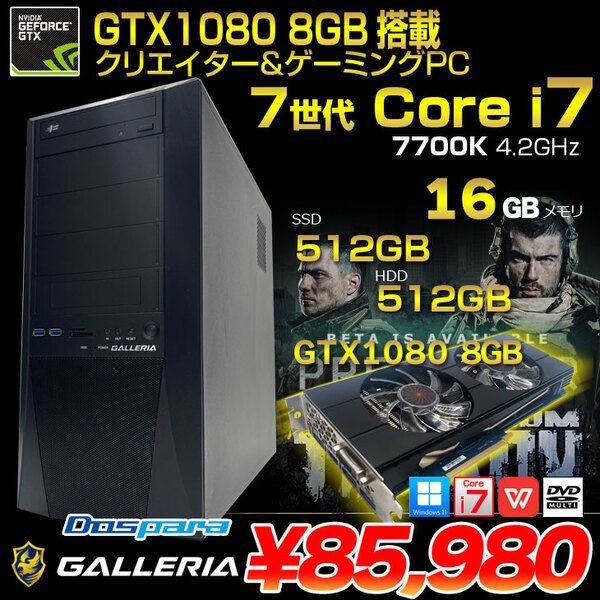 セール大人気【最終値下げ】ゲーミングPC Core i7-7700k GTX1080 ゲーミングデスクトップ