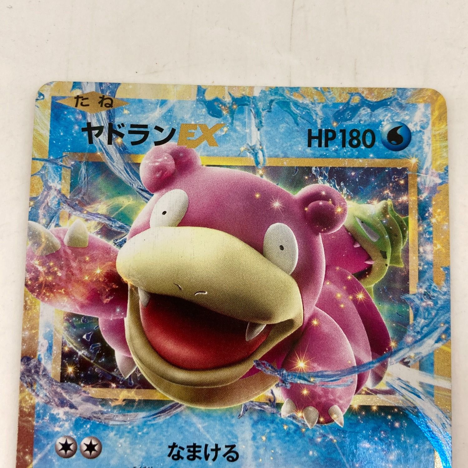 03w06554 ポケモンカードゲーム ヤドランEX/MヤドランEX 2枚セット