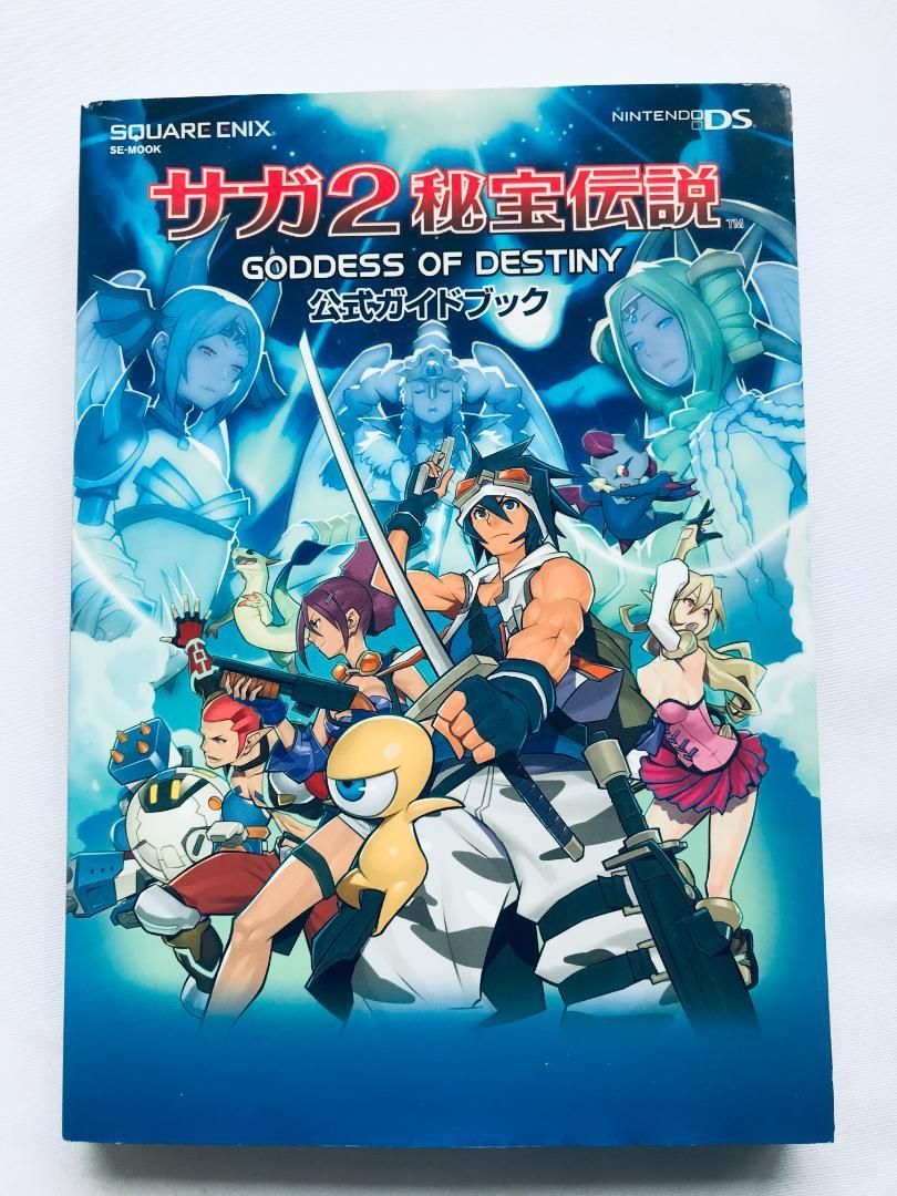 サガ2 秘宝伝説 GODDES OF DESTINY 公式ガイドブック NDS 攻略本 サガ2 秘宝伝説 GODDES OF DESTINY 公式ガイドブック NDS 攻略本