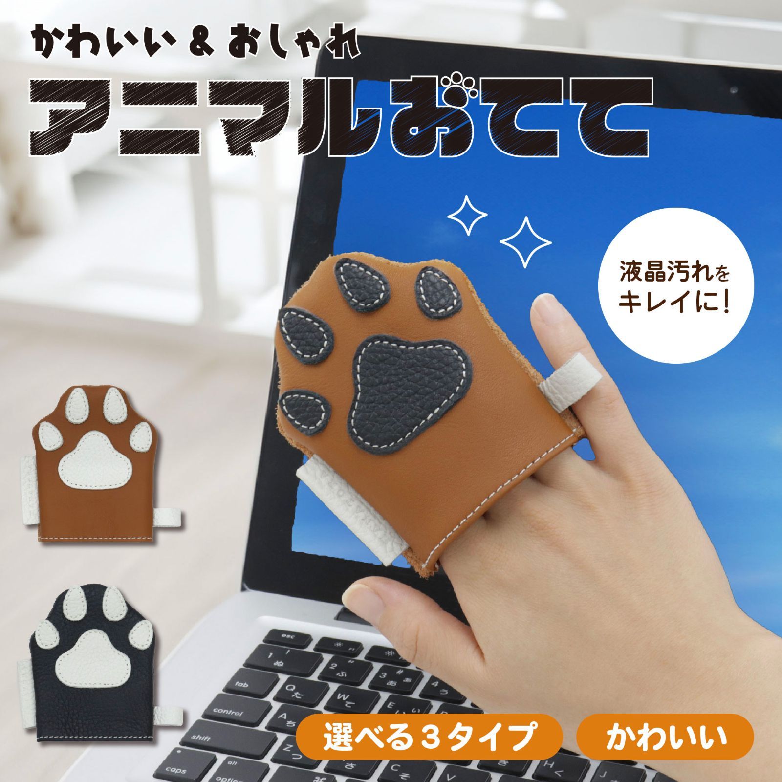液晶クリーナー 本革 日本製 肉球型 クリーナー クリーニング 液晶クリーナー 本革 日本製 肉球型 クリーナー クリーニング
