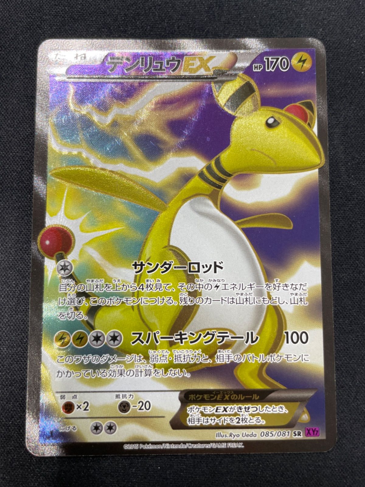 ポケモンカード デンリュウEX SR XY7 - メルカリ