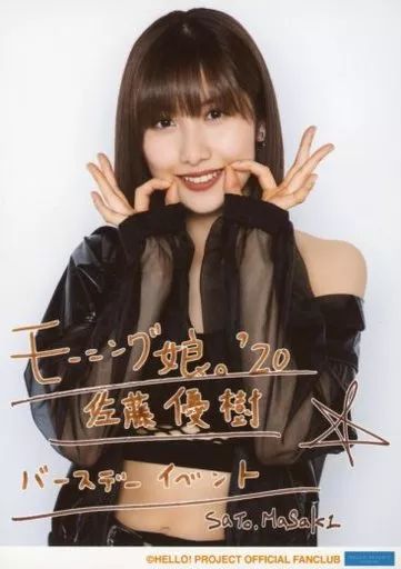 173 モーニング娘。 佐藤優樹 生写真 50枚セット 603 モーニング娘。 佐藤優樹 生写真 28枚セット - メルカリ