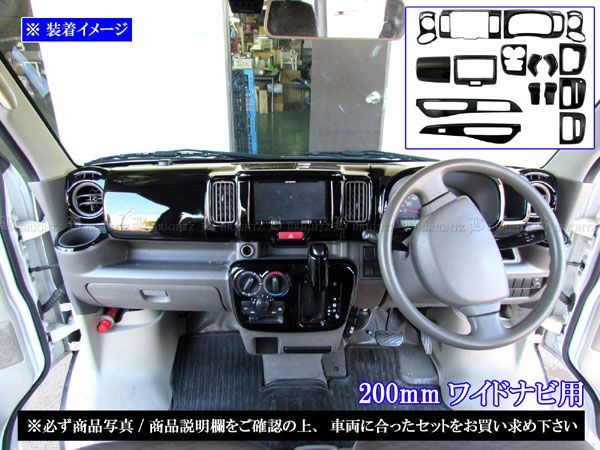 エブリイバン DA17V インテリアパネルセット 16PC ピアノブラック