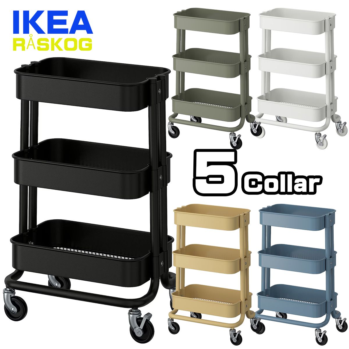【新品未使用】IKEA イケア ロースコグ ワゴン ブラック 匿名発送 2025年最新】IKEA ロースコグ ワゴン ブラック 35x45x78 cmの