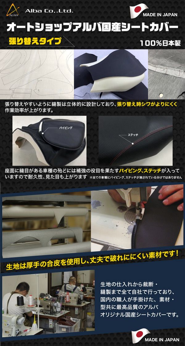 国産シートカバー アルバ CRM50 日本製 ALBA カラー赤張替タイプ