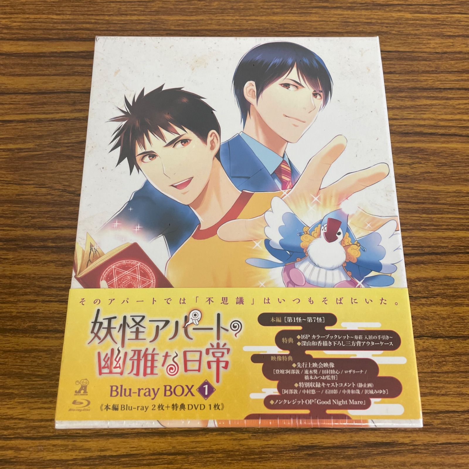 妖怪アパートの幽雅な日常　Ｂｌｕ－ｒａｙ　ＢＯＸ　Ｖｏｌ．２（Ｂｌｕ－ｒａｙ　Ｄｉｓｃ） 香月日輪/妖怪アパートの幽雅な日常 Blu-ray BOX Vol.2 ［2Blu