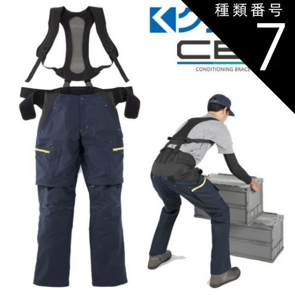 種類7 4L|CBW-1 通年 クラボウ サポーター 一体型 ウェア CBW | 作業 姿勢 サポート 動きやすい ワークウェア サポートウェア スタイリッシュ サポート ワーク 腰ベルト 負担軽減 運送 農業 介護 筋力 腰痛 対策 補助 腰
