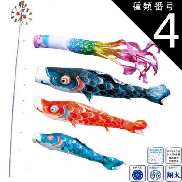 【セール，正規品】 種類4：1.5m 徳永 鯉のぼり 庭園用 ガーデンセット （杭打込式）ポールフルセット 鯉3匹風舞い 桜風吹流し 撥水加工 日本の伝統文化 こいのぼり カプセルトイ・ガチャガチャ