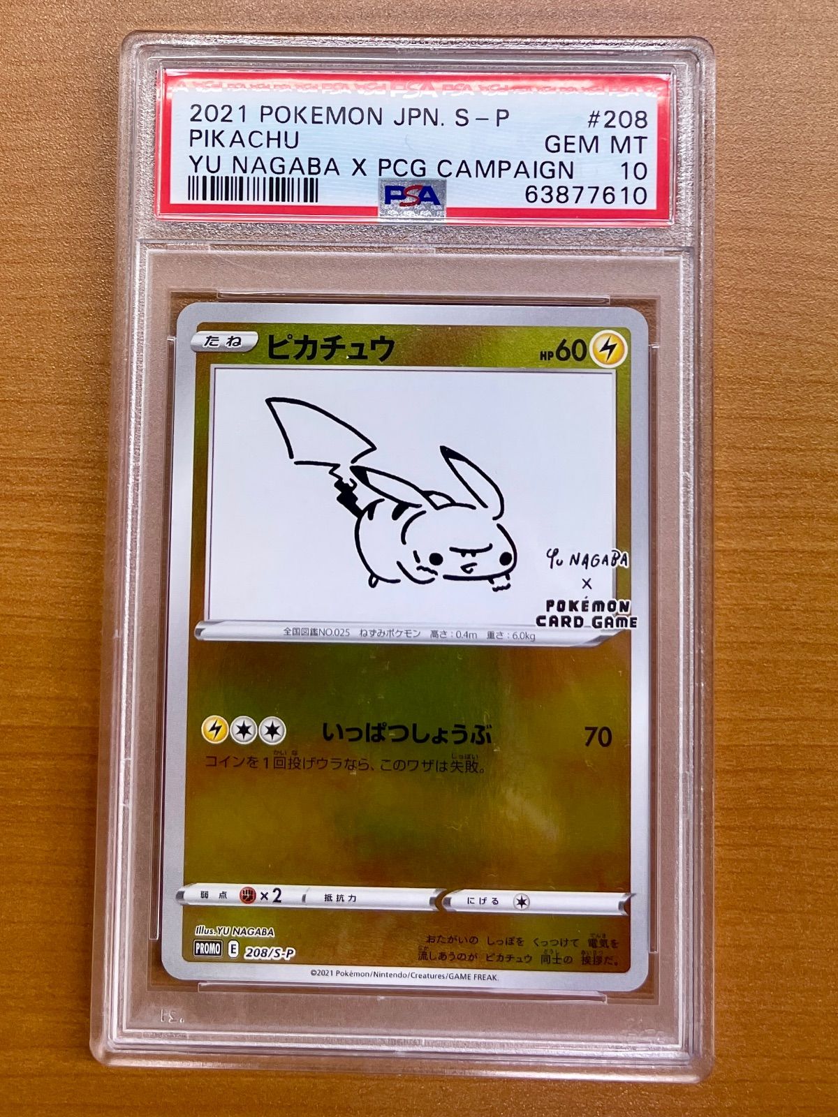 PSA10 ピカチュウ PROMO E 208/S-P YU NAGABA ☆ポケカ ポケモン PSA10 ピカチュウ PROMO E 208/S-P YU NAGABA ☆ポケカ ポケモン