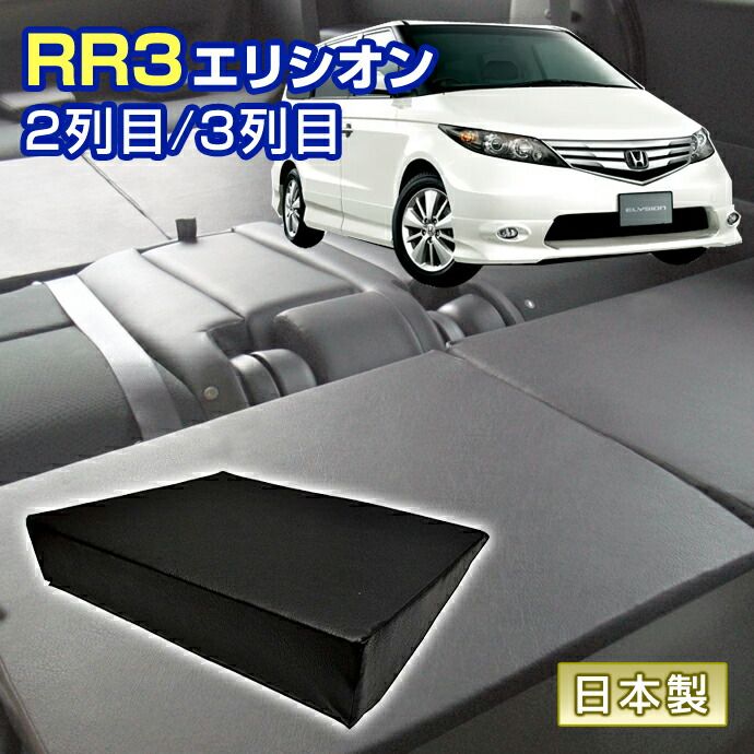 エリシオン RR3 車中泊 すきまクッション 4個セット 2列目 3列目 WM2個|M2個 マット シートフラットクッション スペースクッション マットレス ベッド オートキャンプ 日本製
