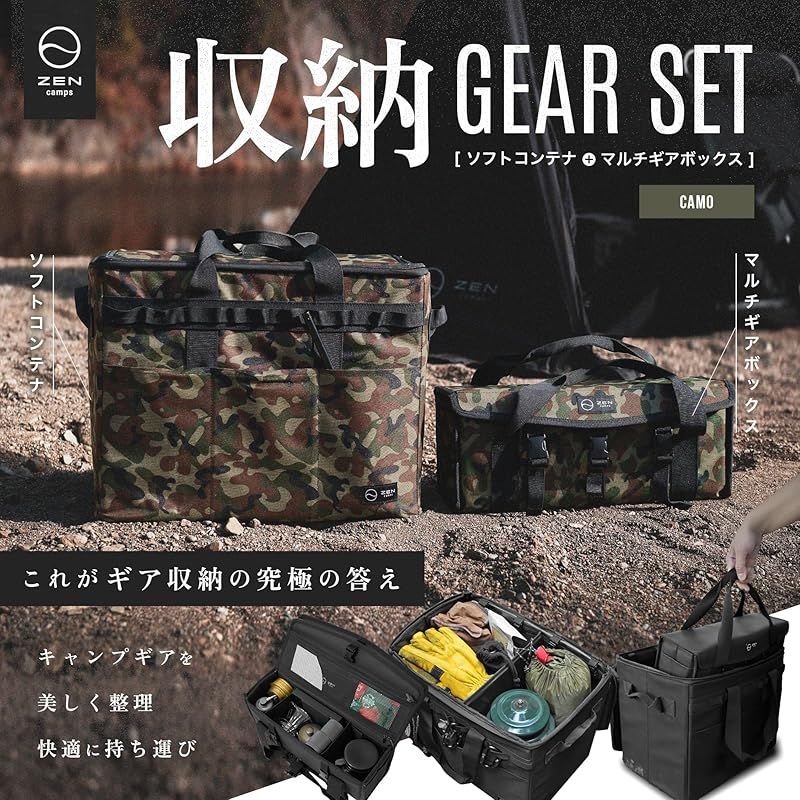 ZEN Camps ソフトコンテナ ペグケース セット キャンプ 収納ボックス コンテナボックス ツールボックス アウトドア 収納セット カモフラージュ 0