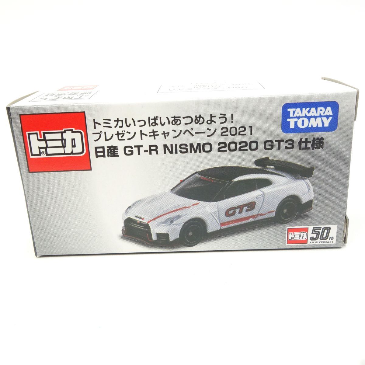 バーコードで応募！トミカいっぱいあつめよう！プレゼントキャンペーン