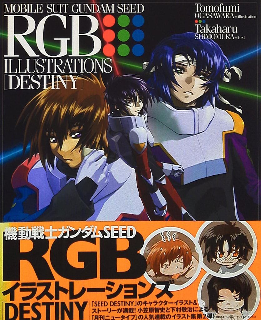 角川書店 機動戦士ガンダムSEED RGB イラストレ-ションズ