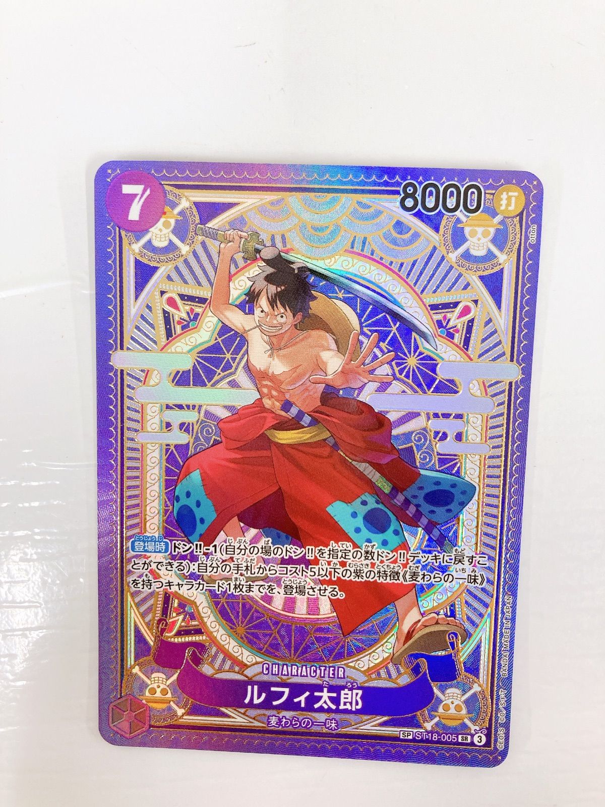 【人気ショップが最安値挑戦！】 ルフィ太郎 ワンピースカード SR ST18-005 SP(スペシャルカード) ワンピース カードゲーム