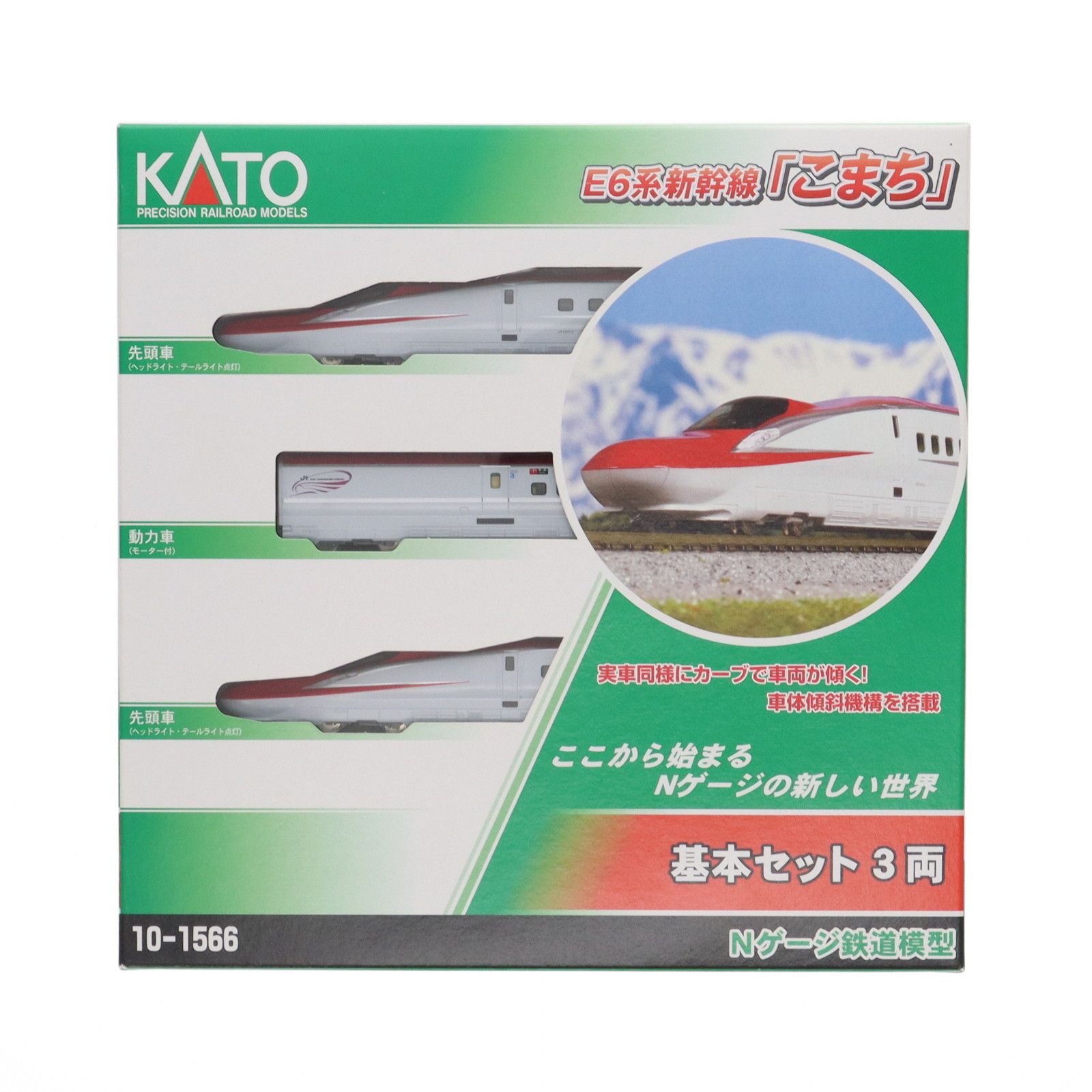 (再販) 10-1566 E6系新幹線「こまち」 基本セット(3両)(動力付き) Nゲージ 鉄道模型 KATO(カトー)