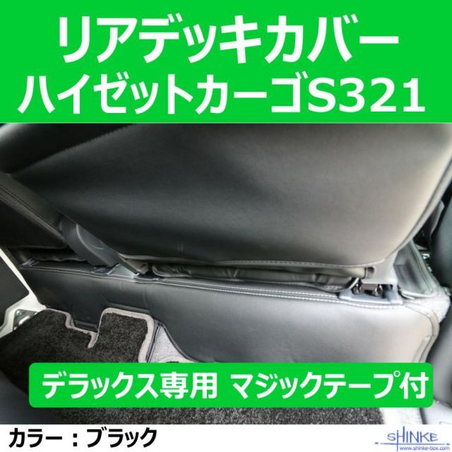リアデッキカバー