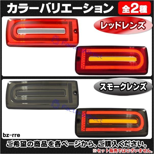 シーケンシャル点灯 レッドレンズ