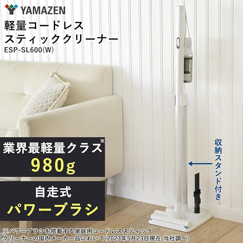 山善] 掃除機 コードレス 軽量 980g スティック ハンディ