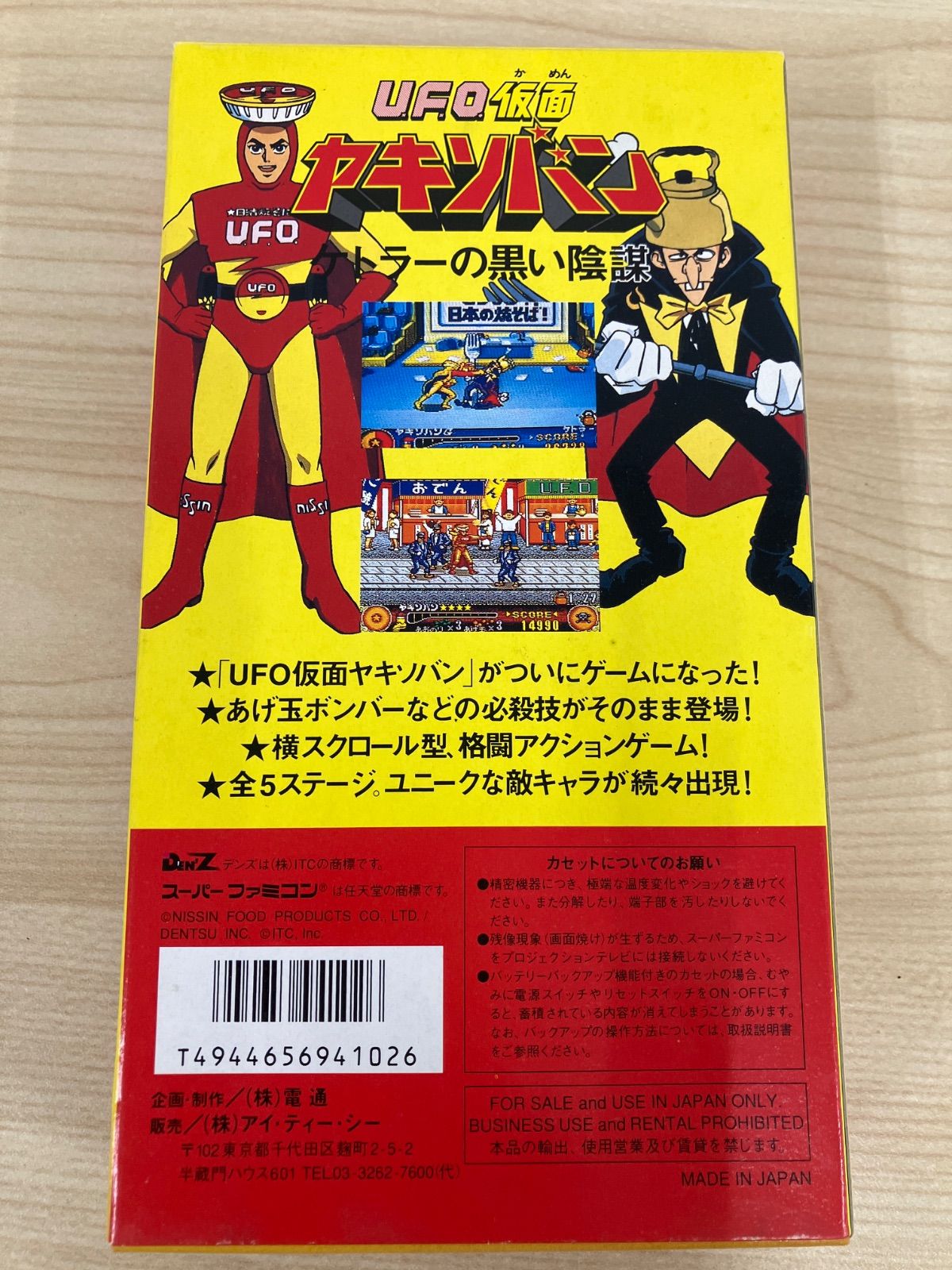 P/任天堂 SFC UFO仮面ヤキソバン - メルカリ