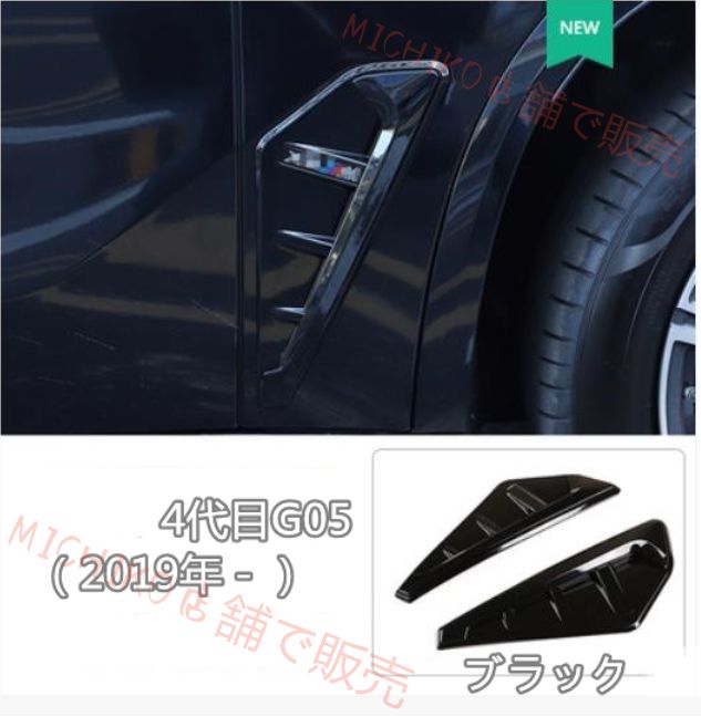 BMW X5 G05 2019- サイドマーカー フェンダーマーカー サイド フェンダーパネルカバー ABS製